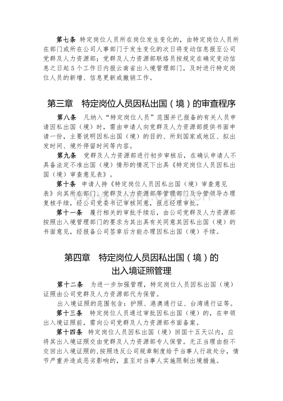 金融控股公司特定岗位工作人员因私出国管理办法模版.docx_第2页