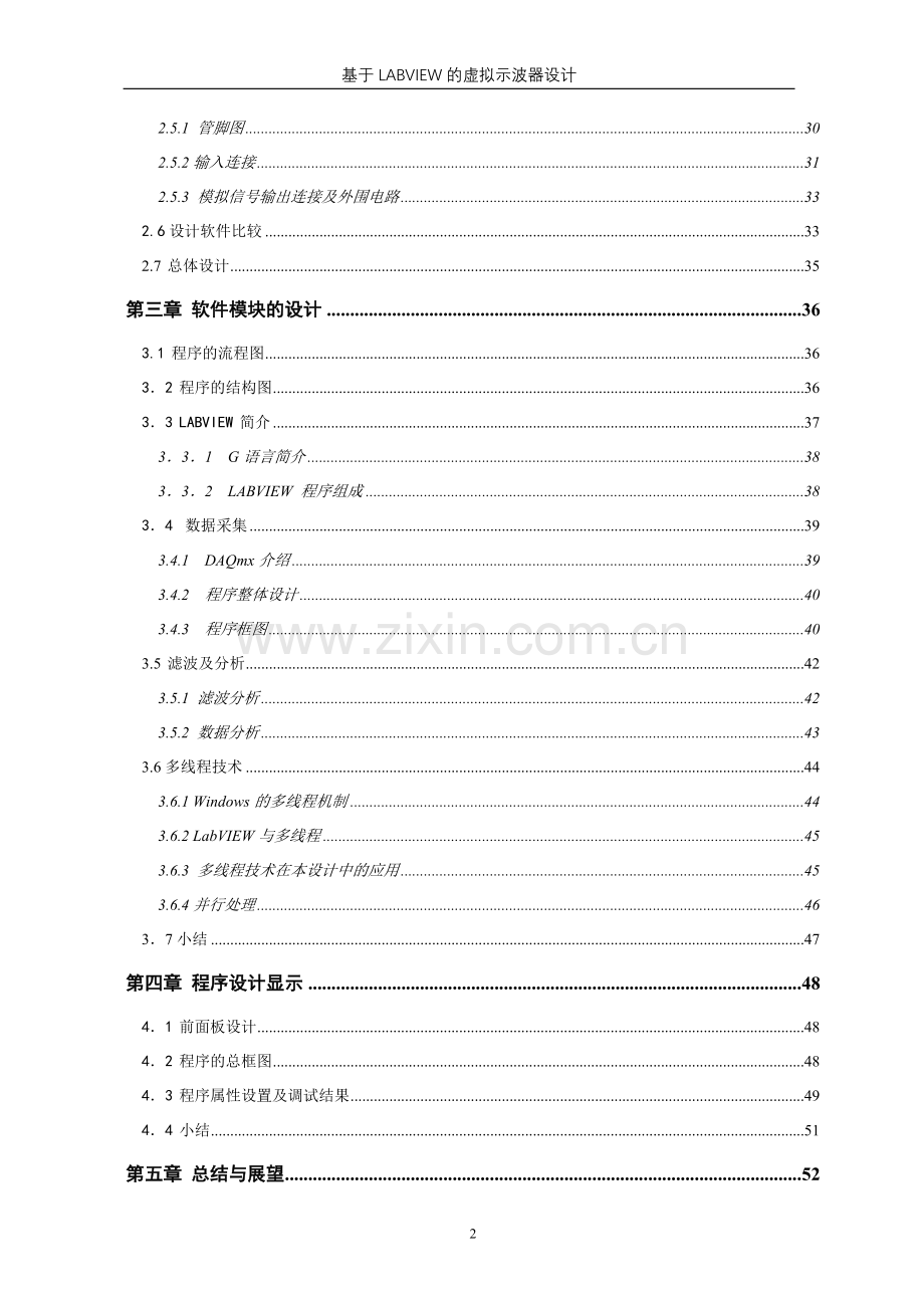 火车车轮测试论文-基于labview的虚拟示波器设计论文-本科论文.doc_第2页