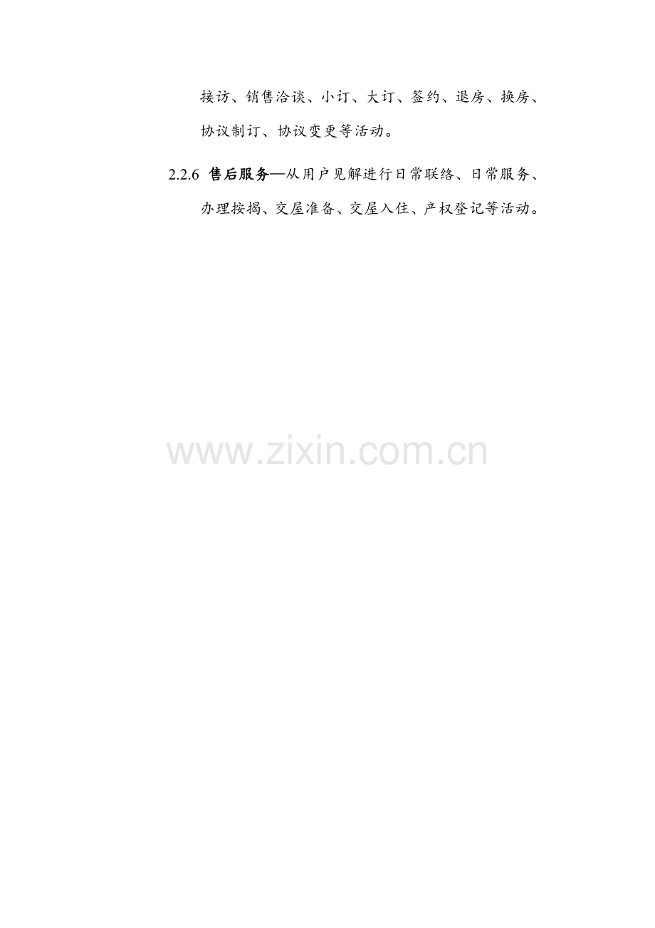 全面客户服务综合体系.doc_第2页