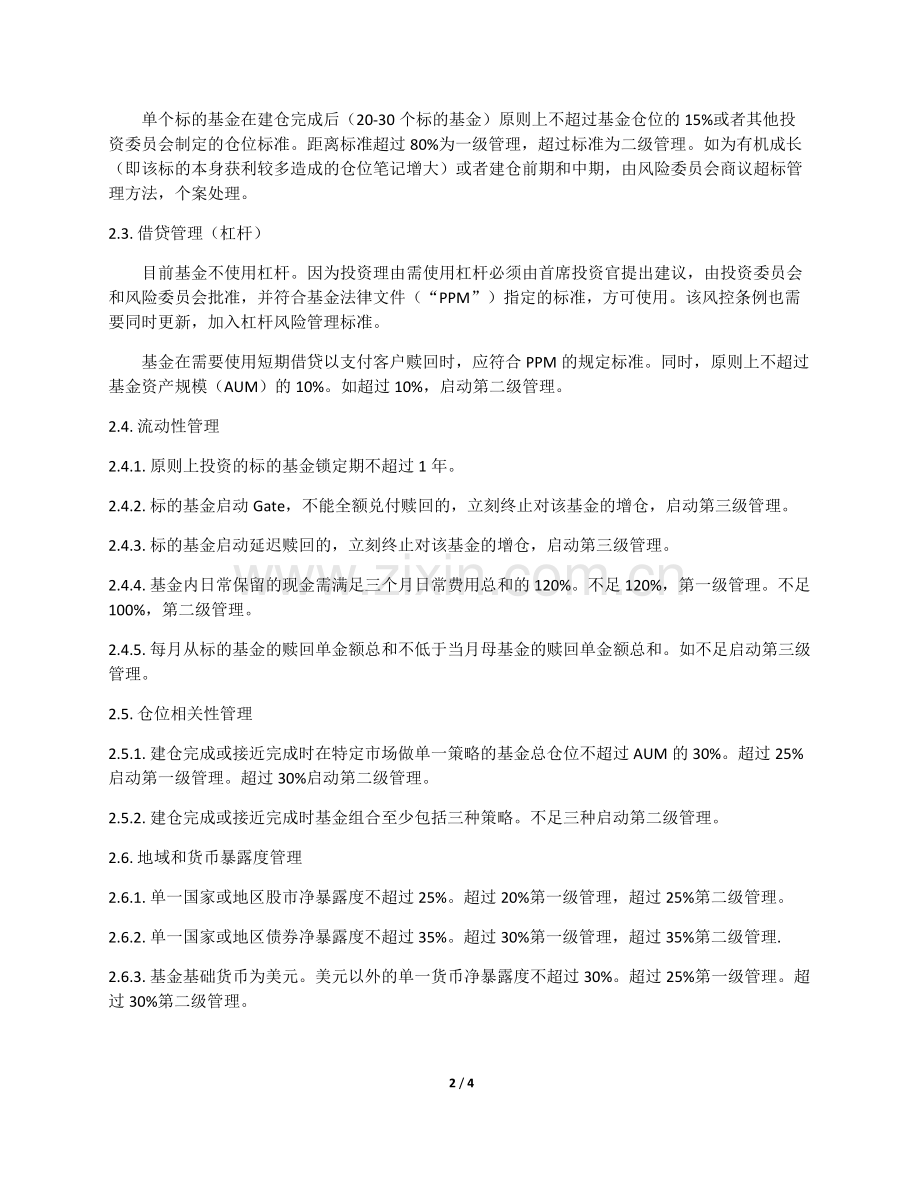 FOF基金公司风险管理条例-模版.doc_第2页