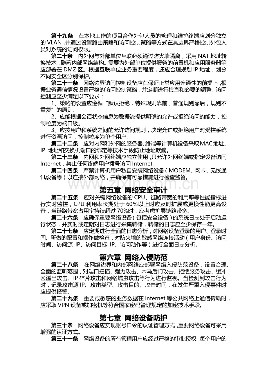 银行计算机网络安全管理规定模版.docx_第2页
