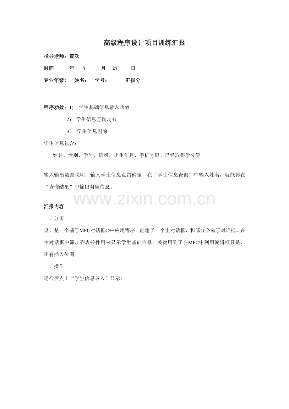 VC大作业报告学生信息标准管理系统.doc_第1页