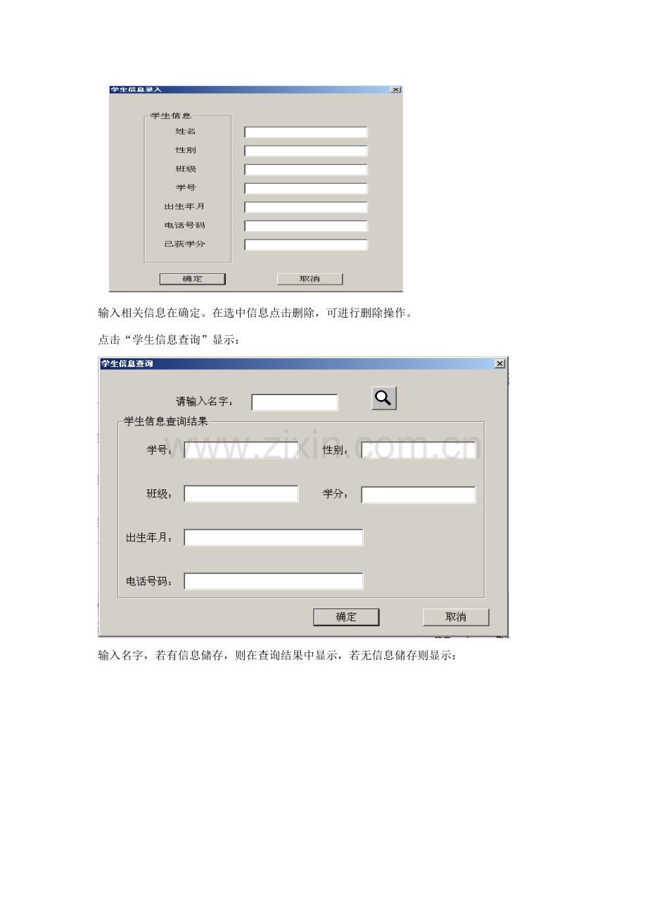 VC大作业报告学生信息标准管理系统.doc_第2页
