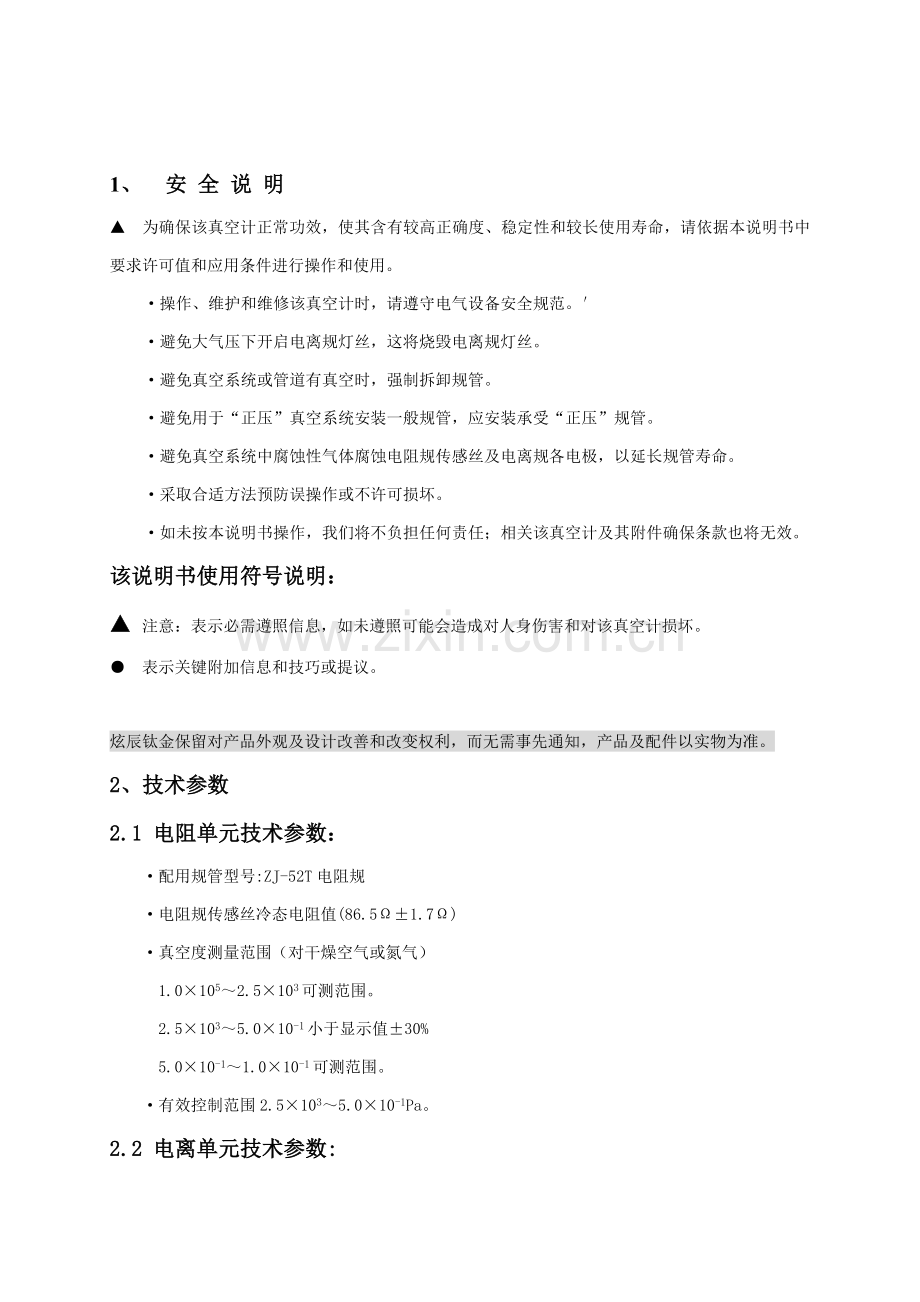 微机型数显复合真空计使用说明指导书.doc_第2页