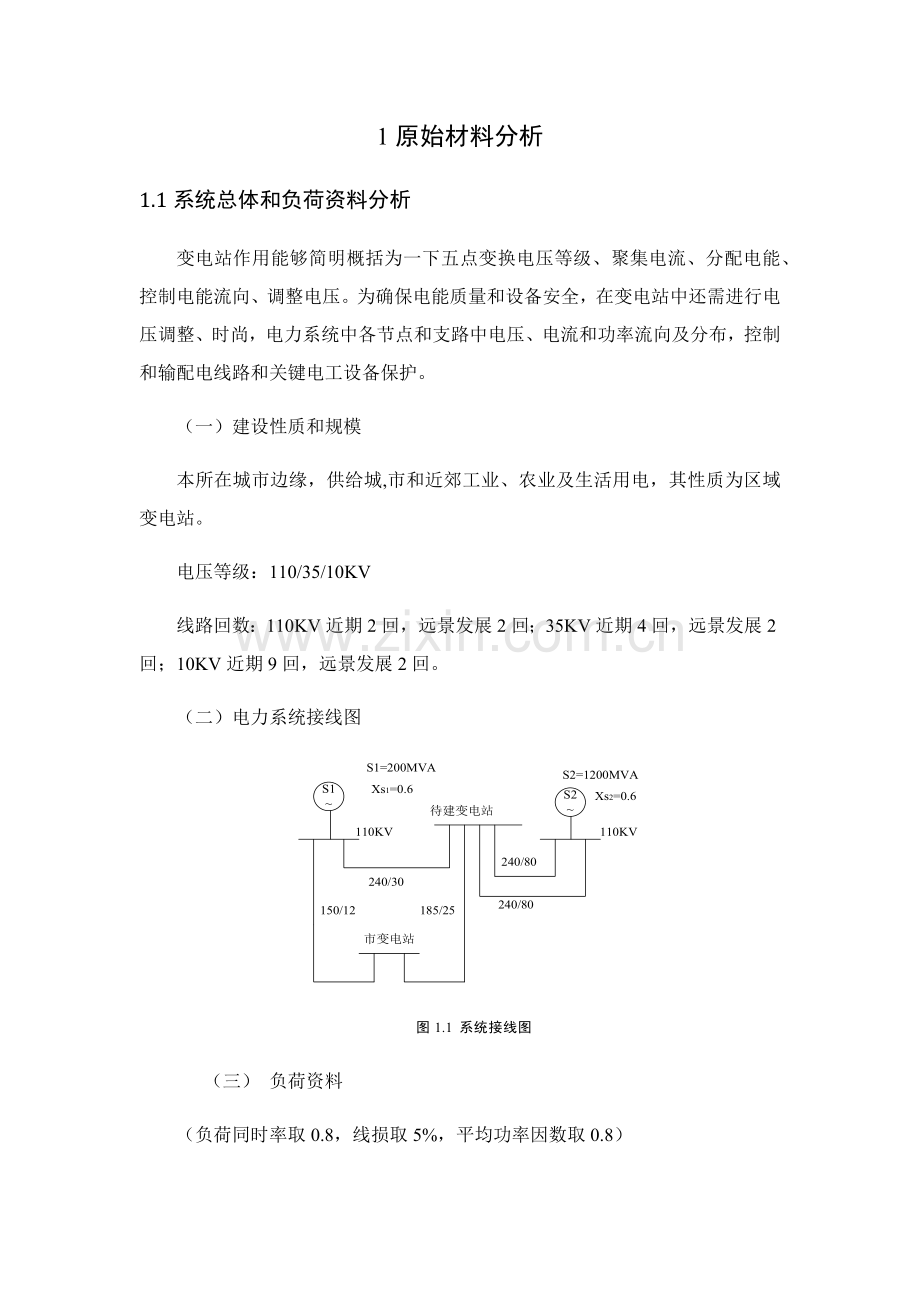 发电厂优秀课程设计.docx_第1页
