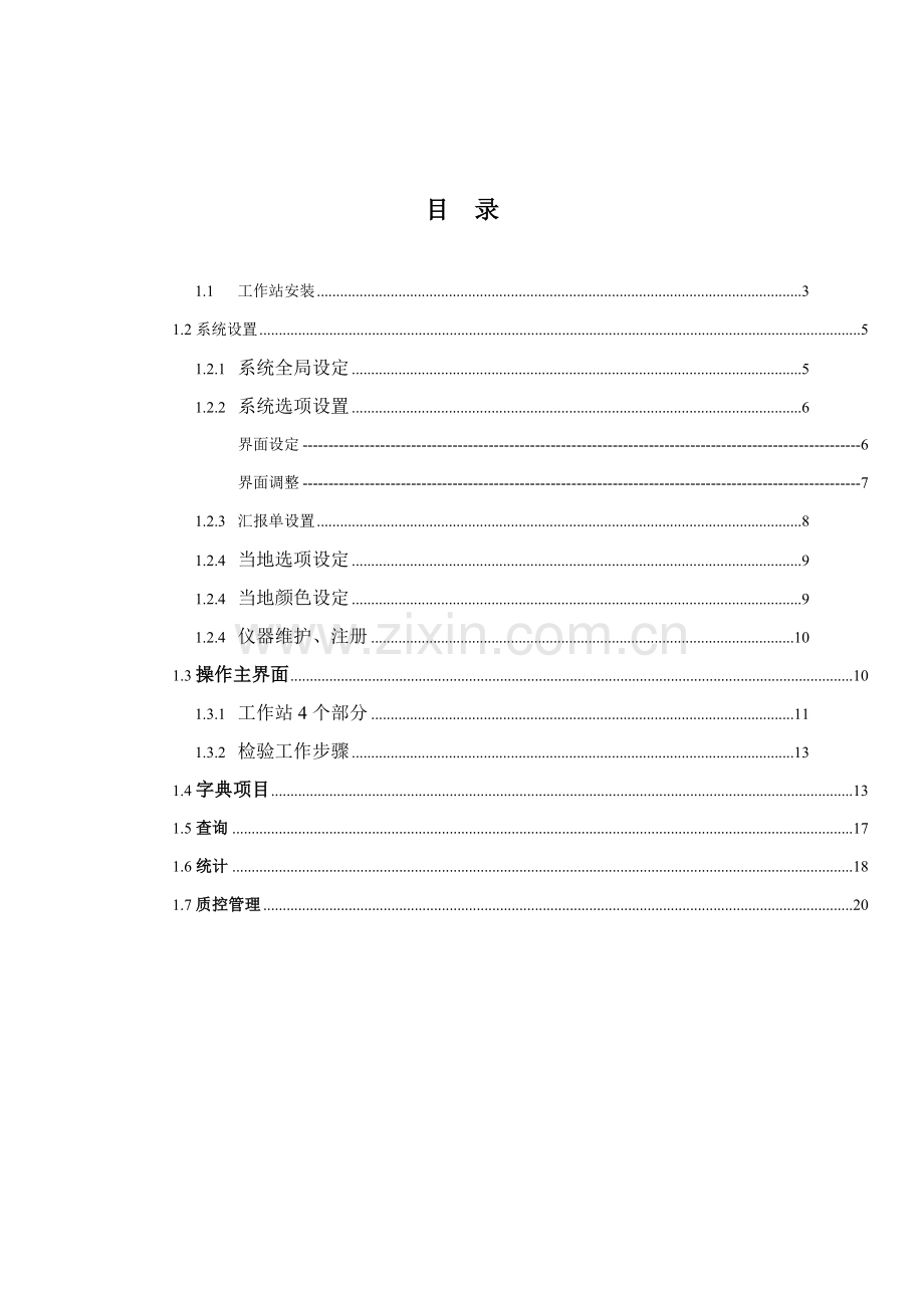 lis操作基础手册.doc_第2页