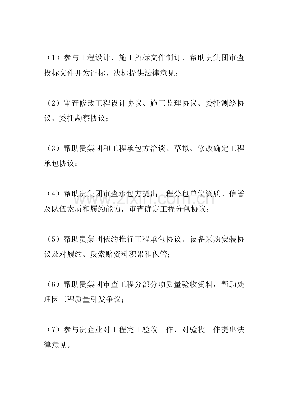 专项法律服务专业方案.docx_第2页