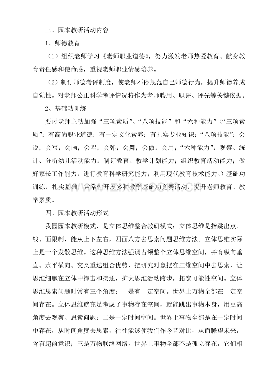 园本教研实施专业方案.doc_第2页
