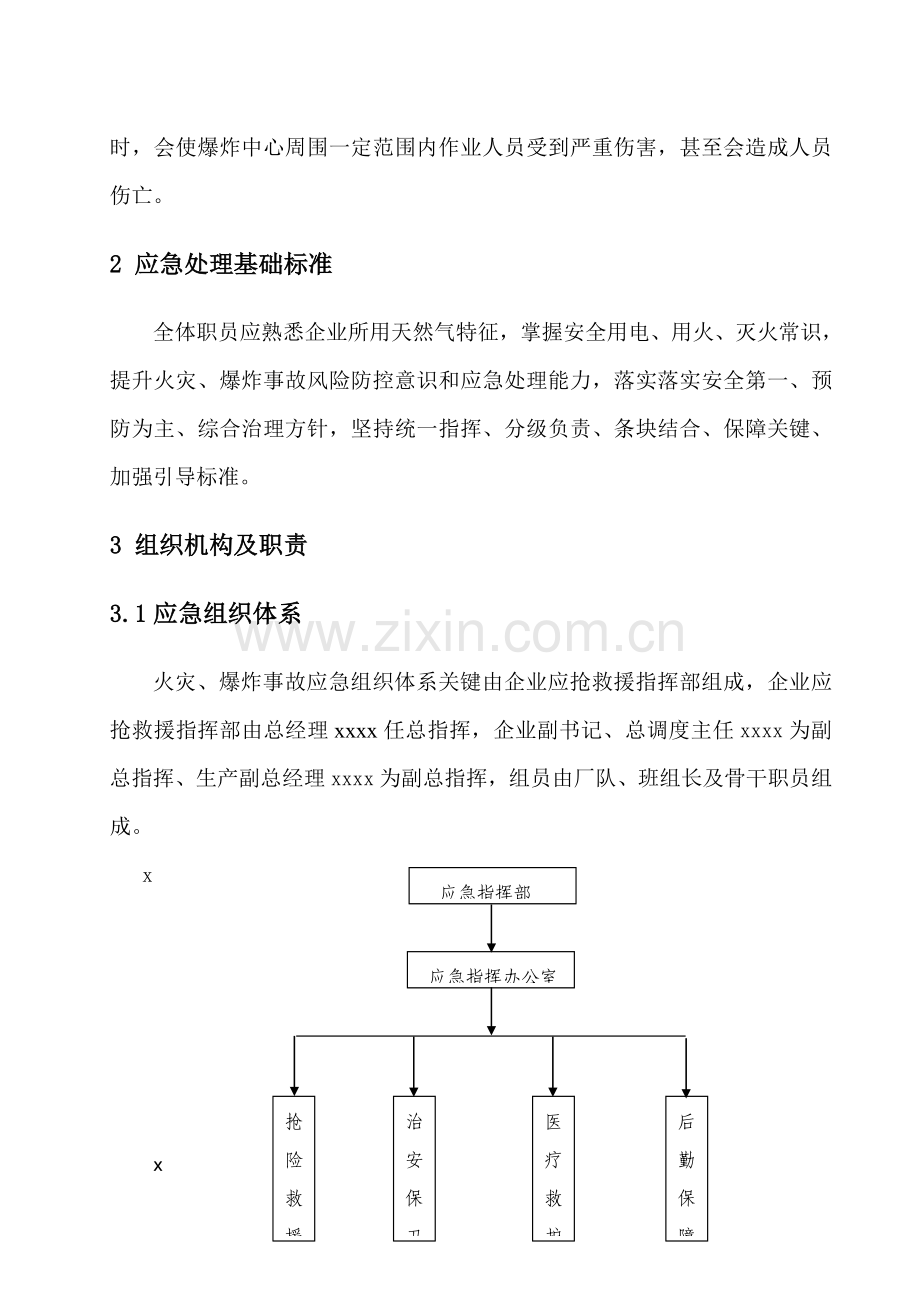 天然气应急专题预案.doc_第2页