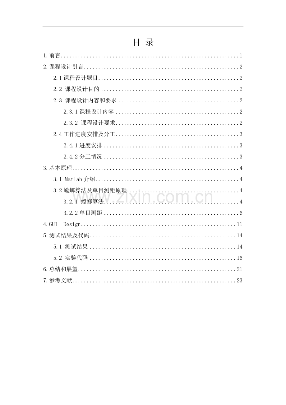 课程设计dsp原理及应用-毕业论文.doc_第2页