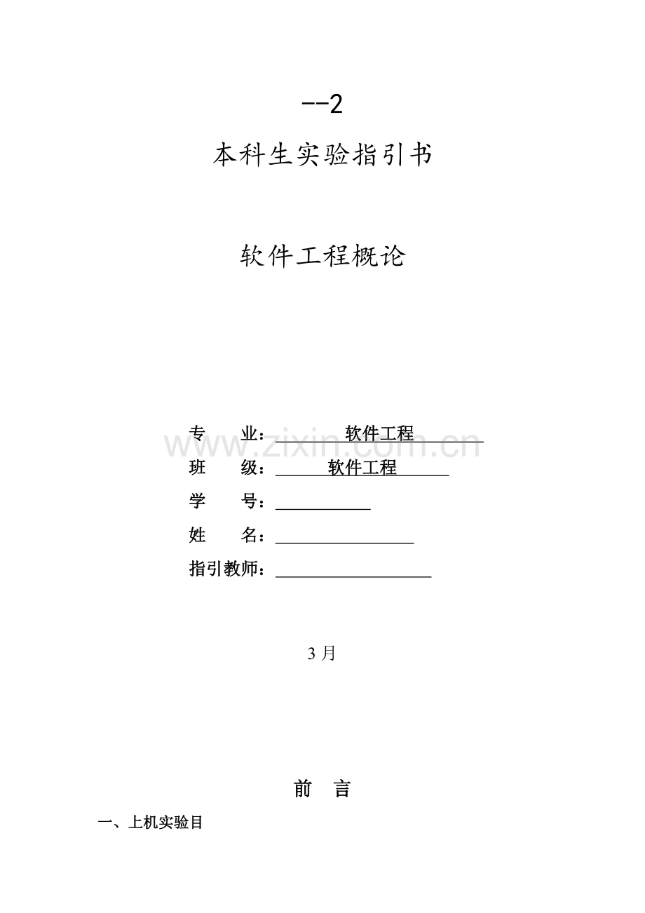 高校社团标准管理系统.doc_第1页
