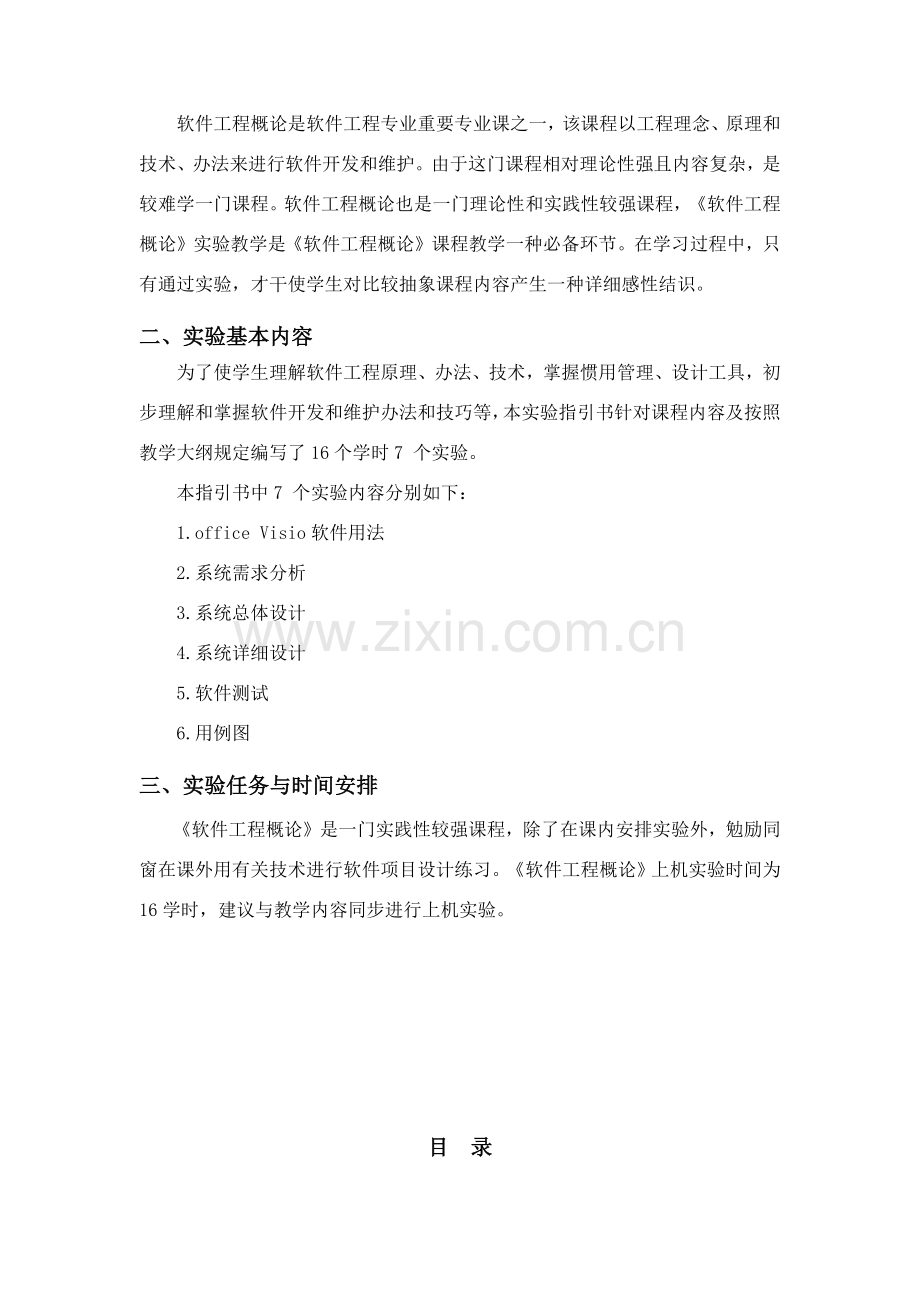 高校社团标准管理系统.doc_第2页