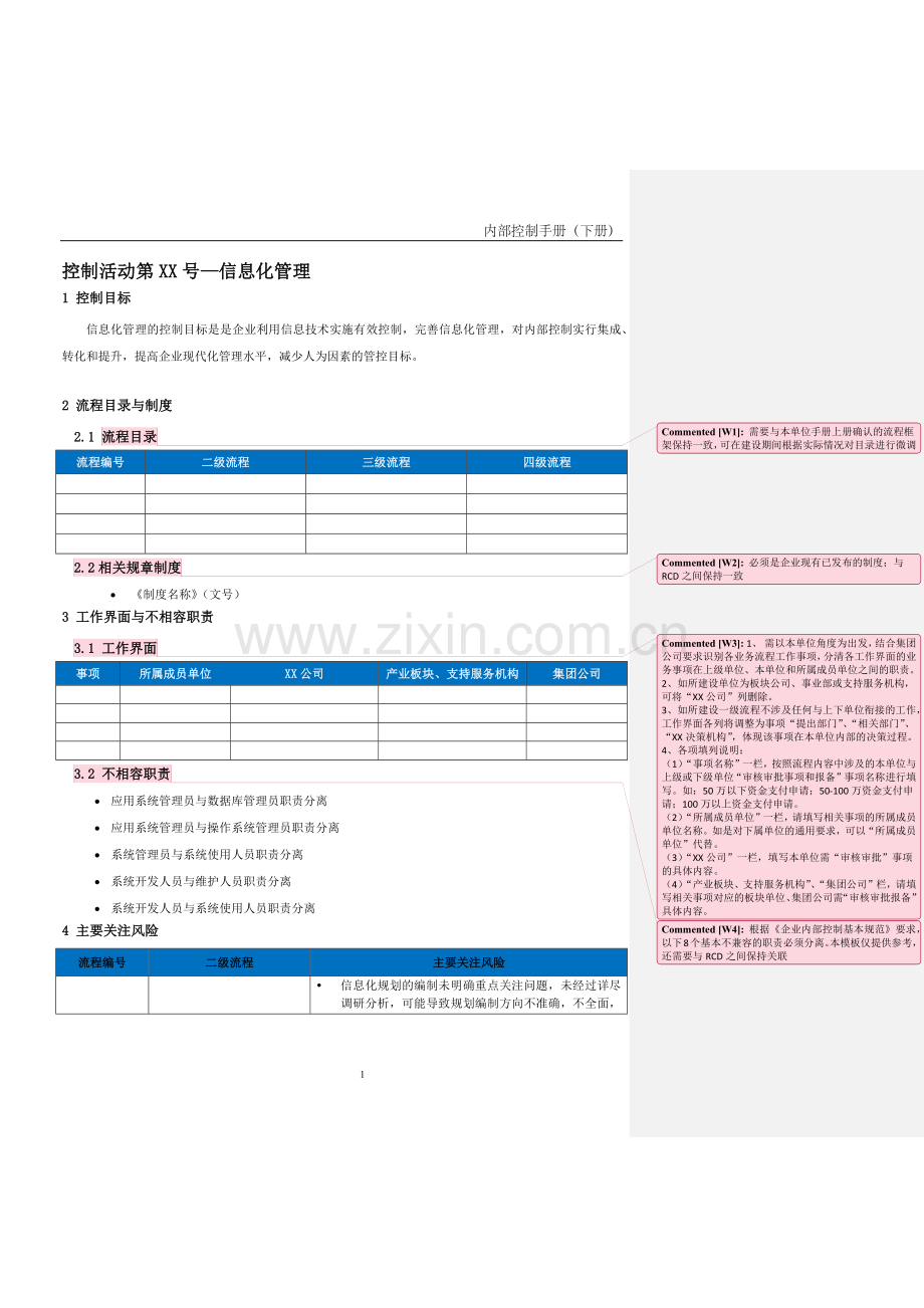 企业内控手册之信息化管理流程-手册模板.docx_第1页