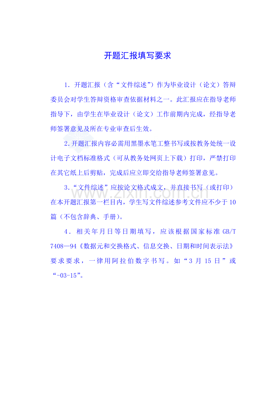 办公楼优质毕业设计开题报告.doc_第2页