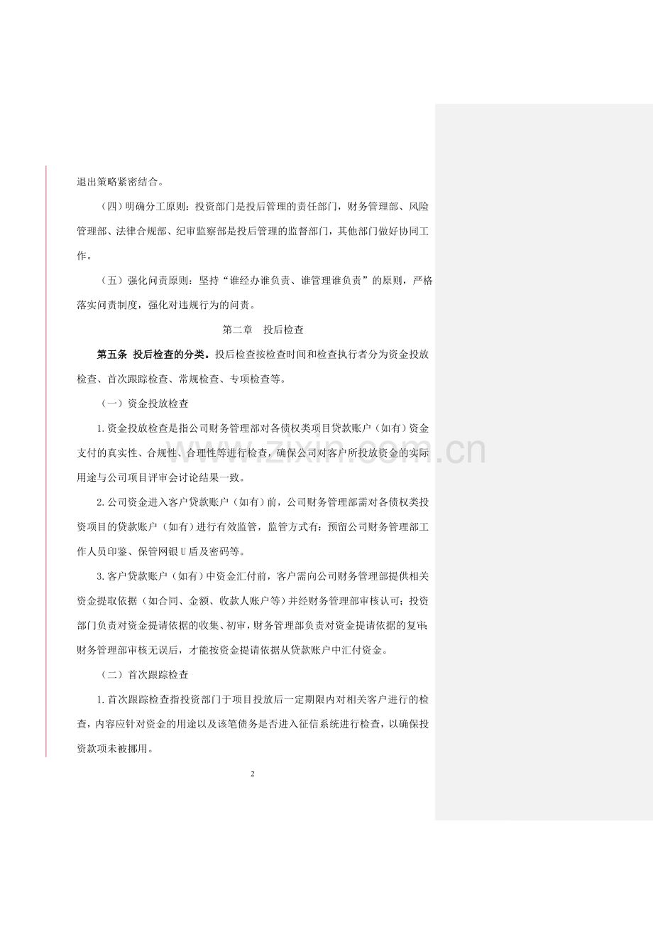 金控公司投后管理细则模版.doc_第2页