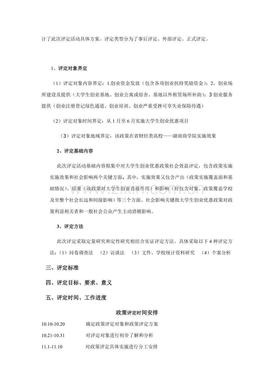 大学生创业政策评估综合报告.doc_第2页