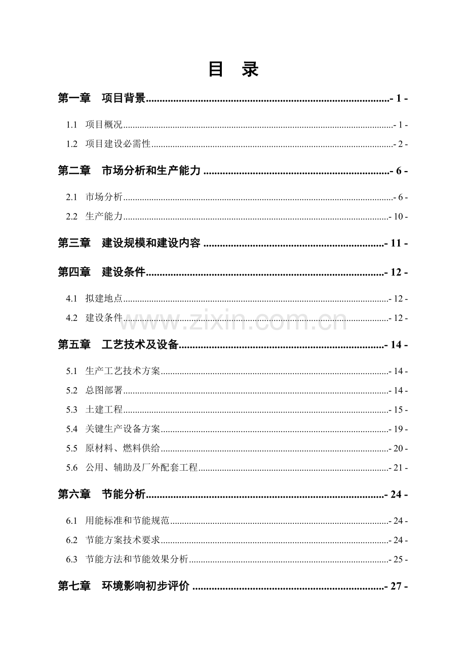 包装印刷纸业彩印包装项目建议书范本模板.doc_第2页