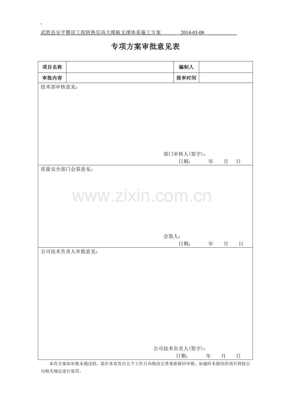 安平雅居项目转换层施工方案说明书--本科毕业设计论文.doc_第2页