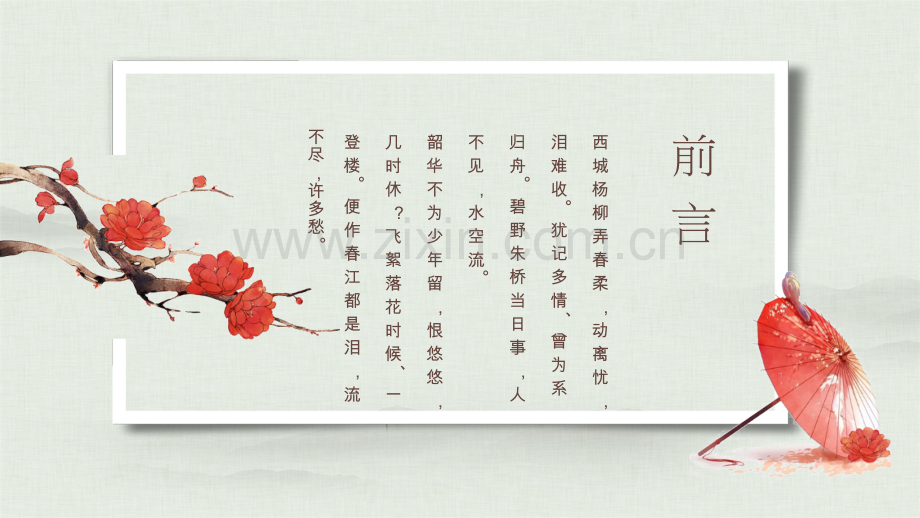 梅花红伞雅致中国风PPT模板.pptx_第2页