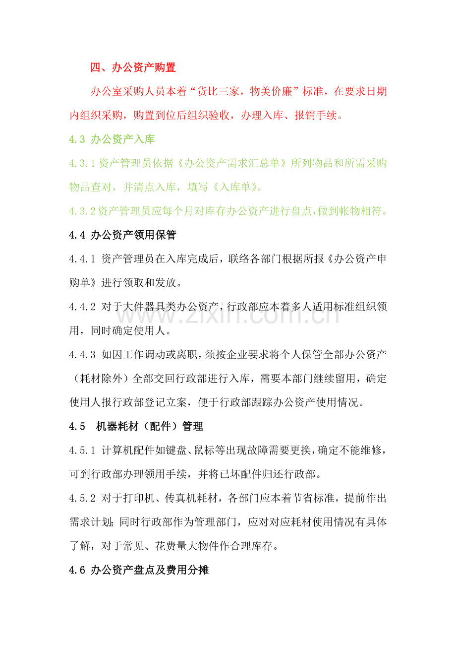 办公资产管理核心制度.docx_第2页