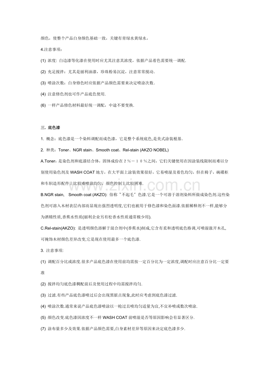 美式仿古涂装工艺介绍模板.doc_第2页