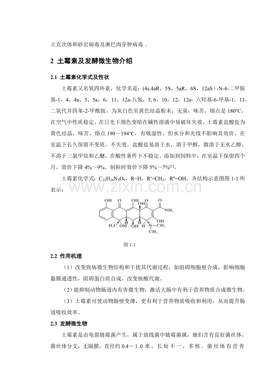 土霉素发酵工艺模板.doc_第2页