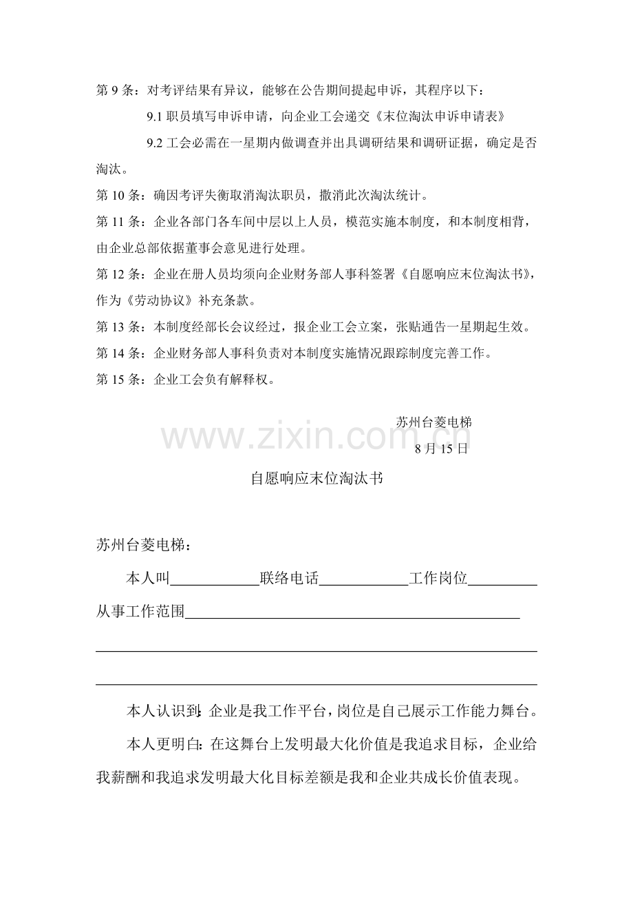 人员绩效综合考核末位淘汰管理核心制度.doc_第2页