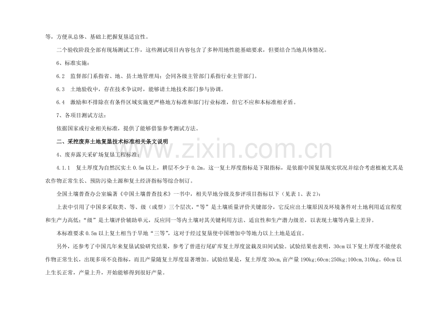 土地复垦技术标准试行条文说明模板.doc_第2页