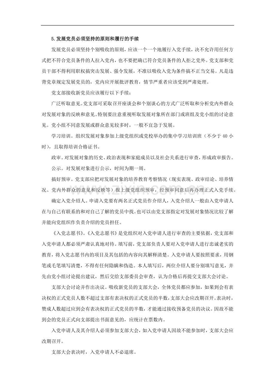 国有企业发展党员工作细则模版.docx_第2页