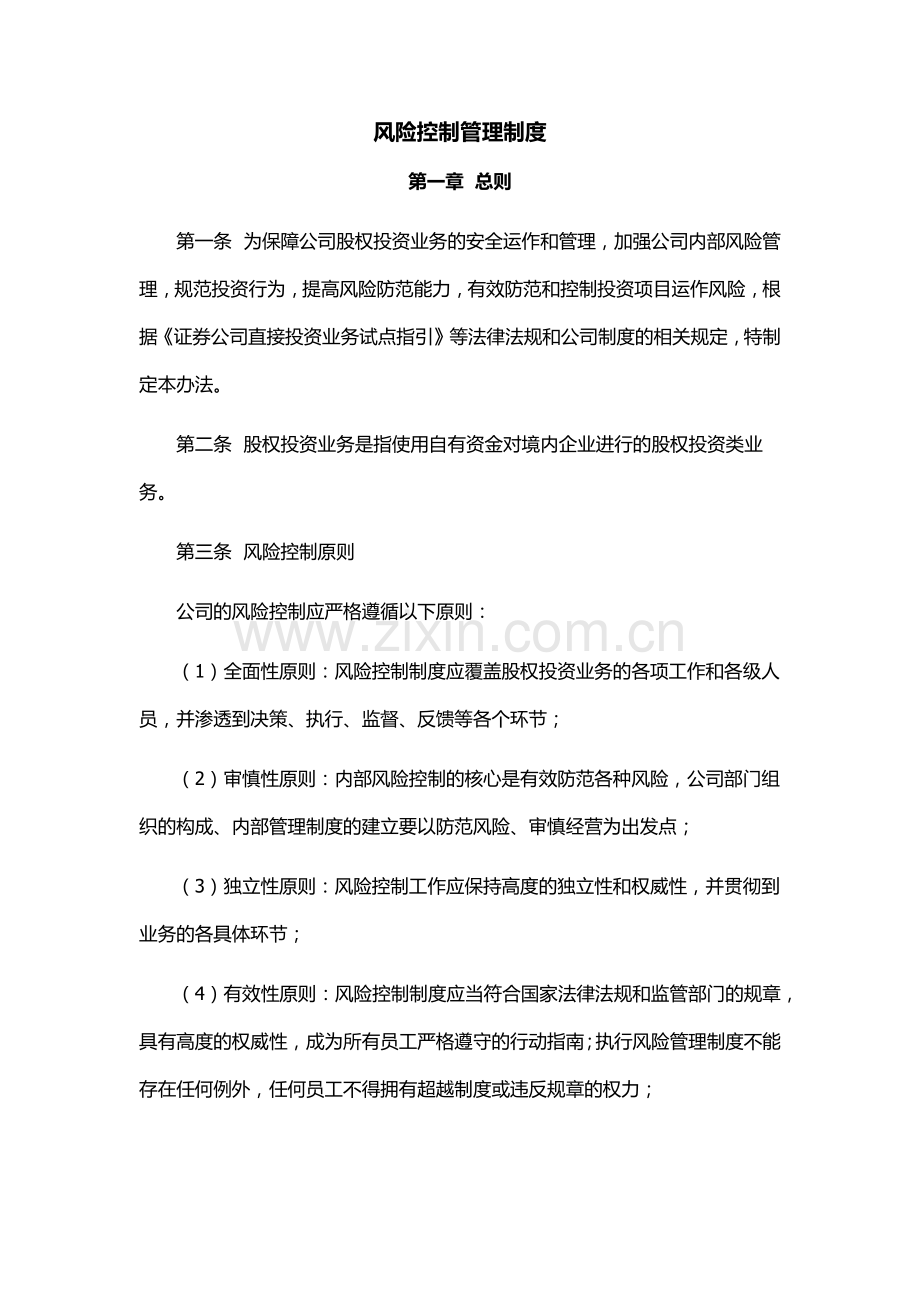私募基金管理公司风险管理制度模版.docx_第1页