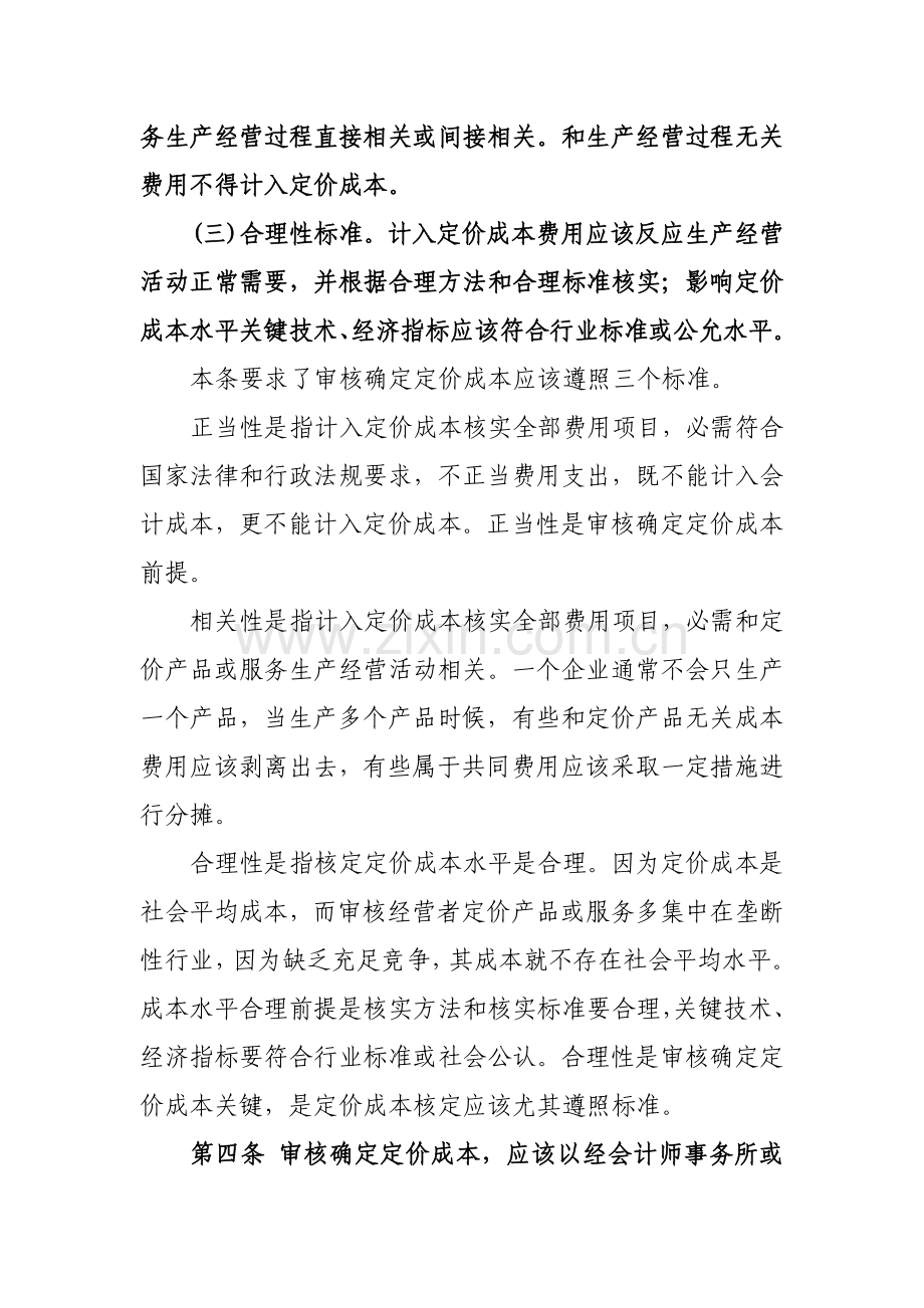定价成本监审一般技术规范试行解读吉林省成模板.doc_第2页