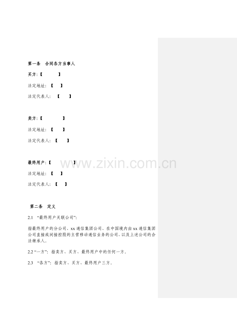内贸设备采购合同(有代理)-(2).doc_第2页