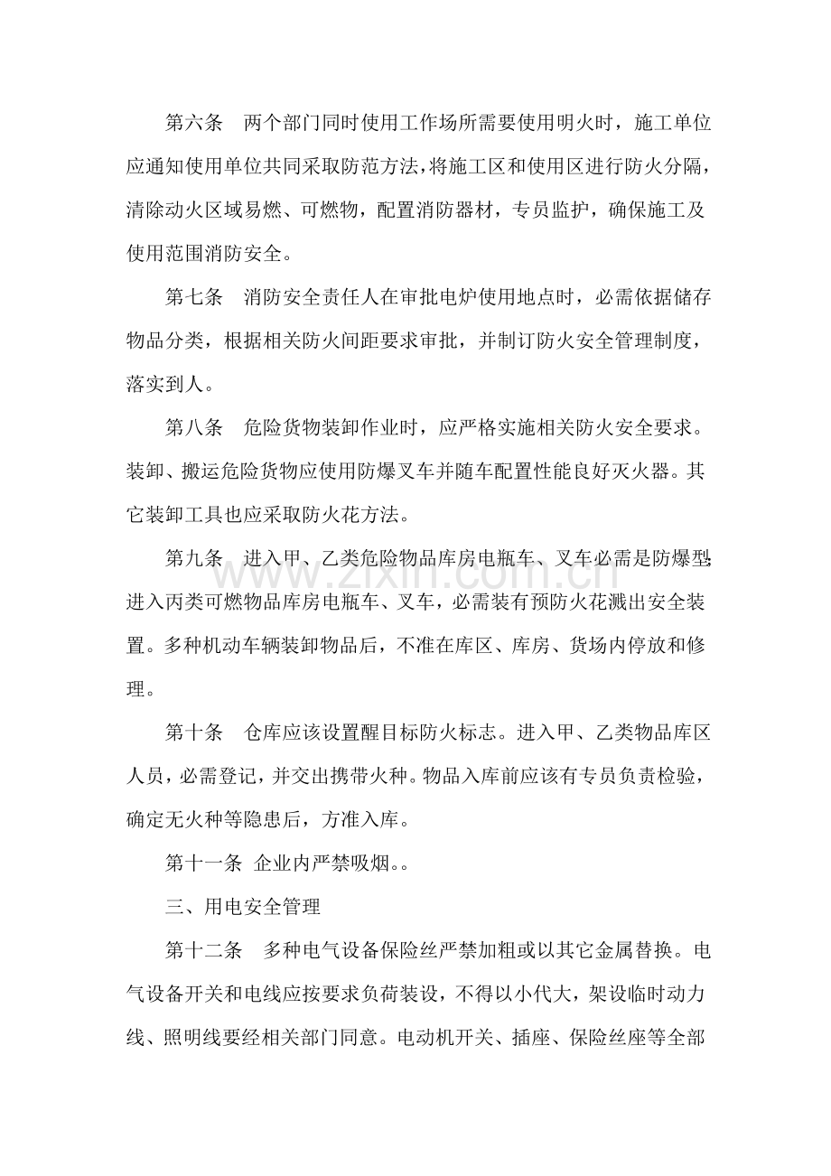 用电安全管理核心制度.doc_第2页