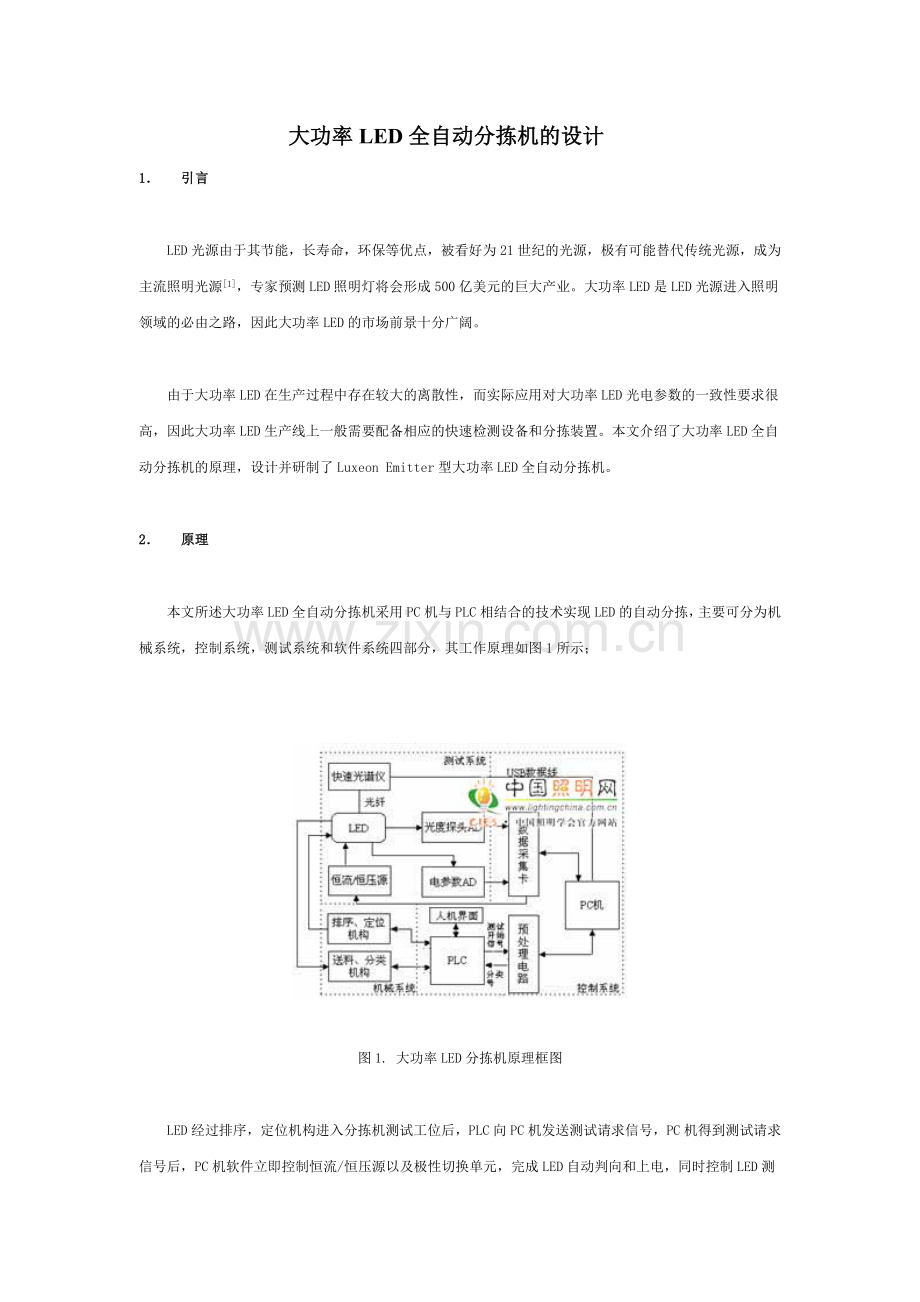大功率led全自动分拣机的设计学士学位论文.doc_第1页