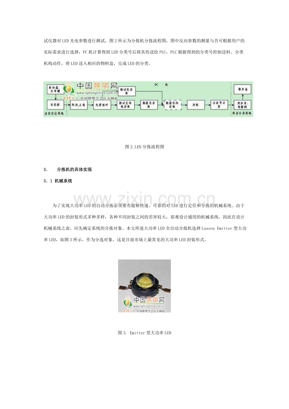 大功率led全自动分拣机的设计学士学位论文.doc_第2页