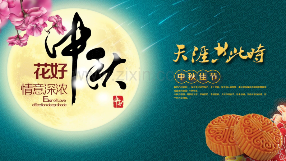 中秋节素材主题PPT-(24).pptx_第1页