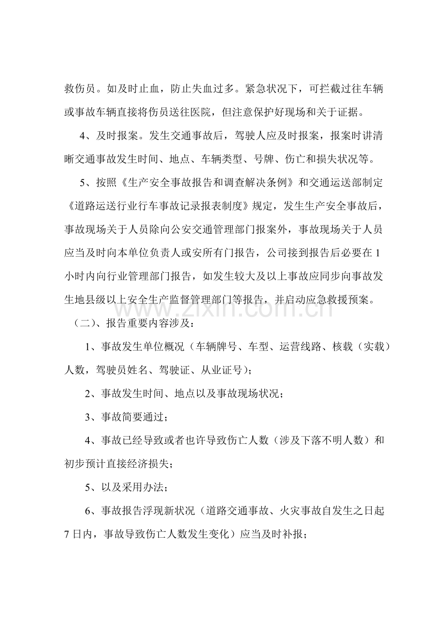安全生产事故报告统计和调查处理新规制度.doc_第2页