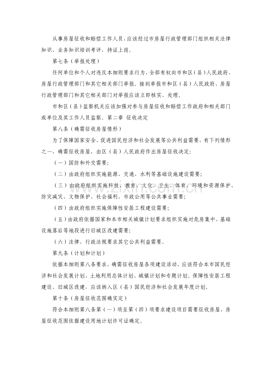 上海市国有土地上房屋征收与补偿实施工作细则.docx_第2页