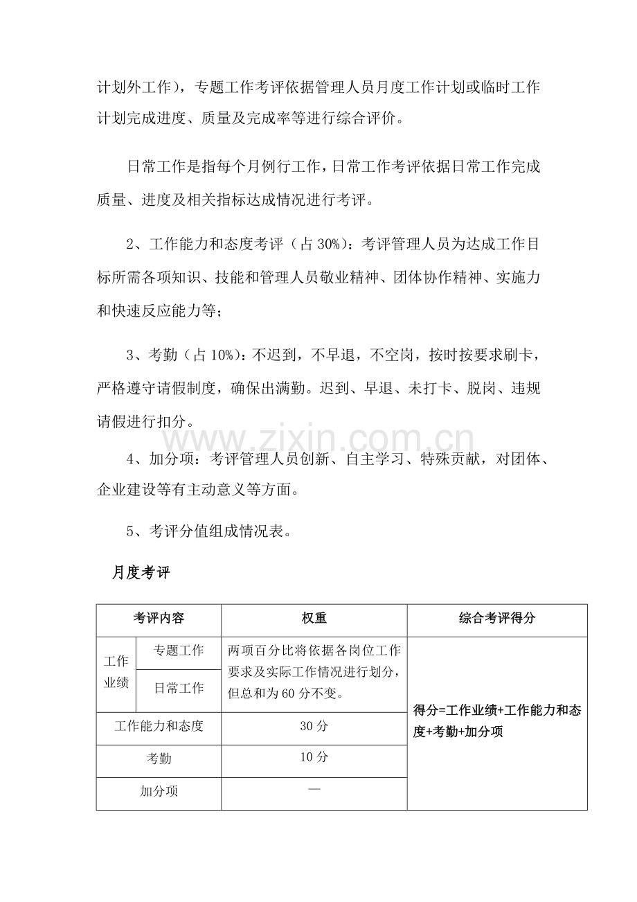 员工绩效综合考核实施新版细则.docx_第2页