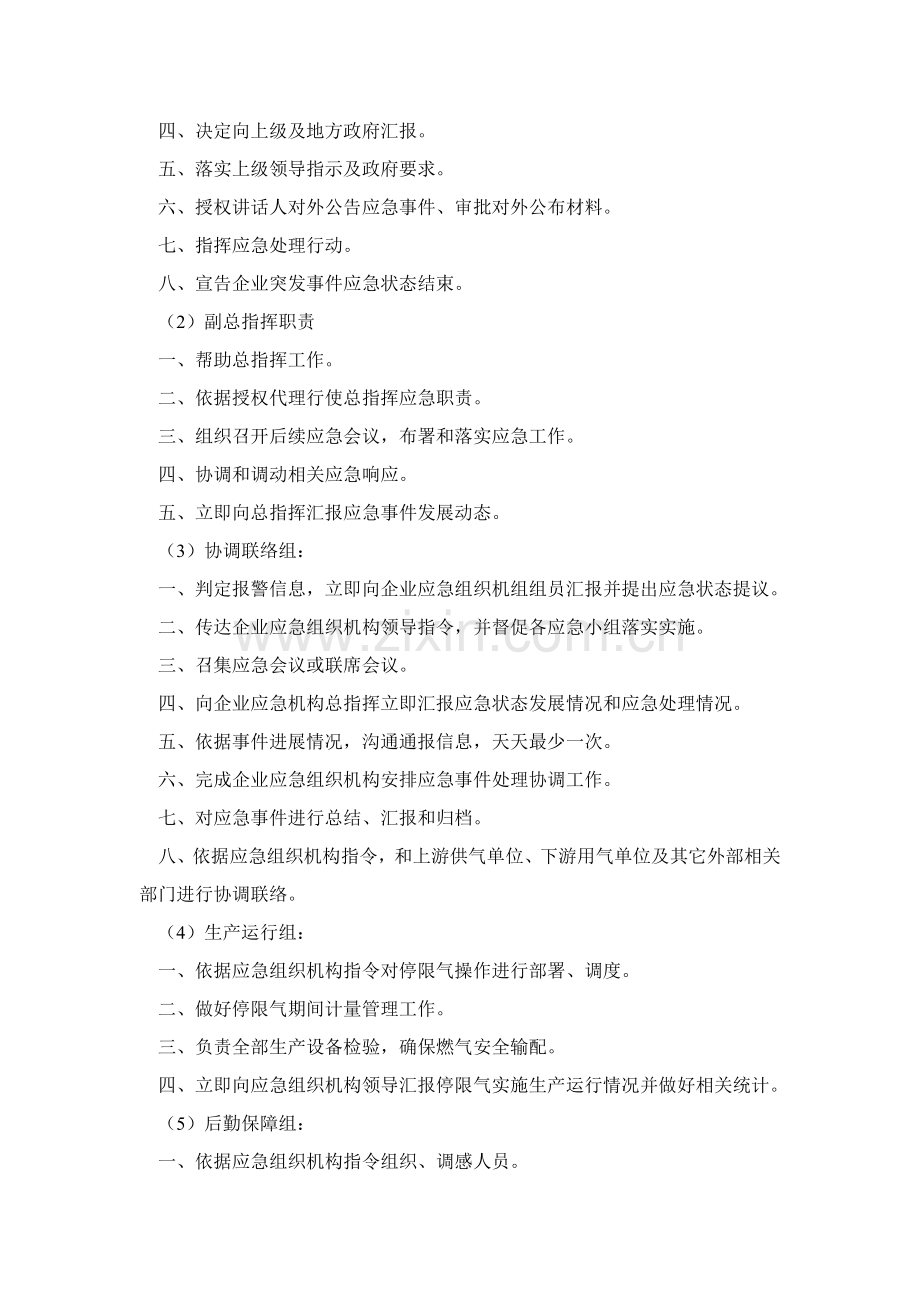 城市燃气停限气保障应急专题预案.docx_第2页