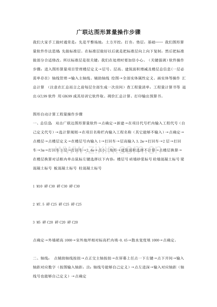 广联达图形算量的操作作业流程.doc_第1页
