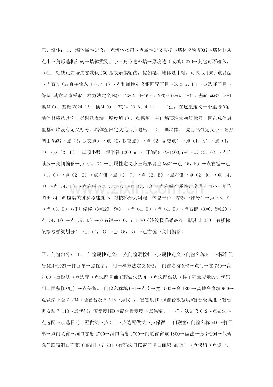 广联达图形算量的操作作业流程.doc_第2页