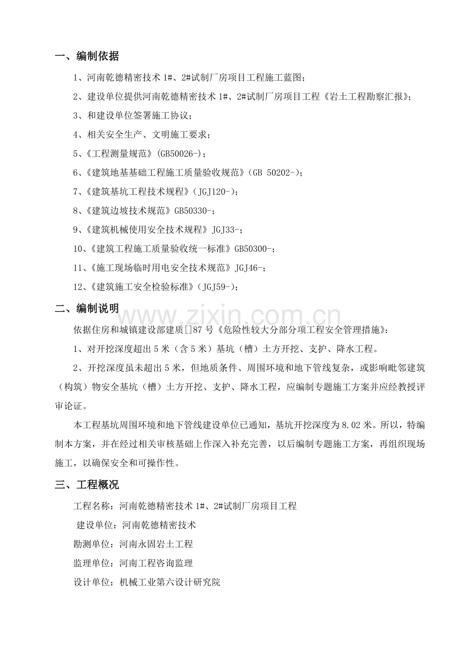 土方开挖综合标准施工专业方案.docx_第1页