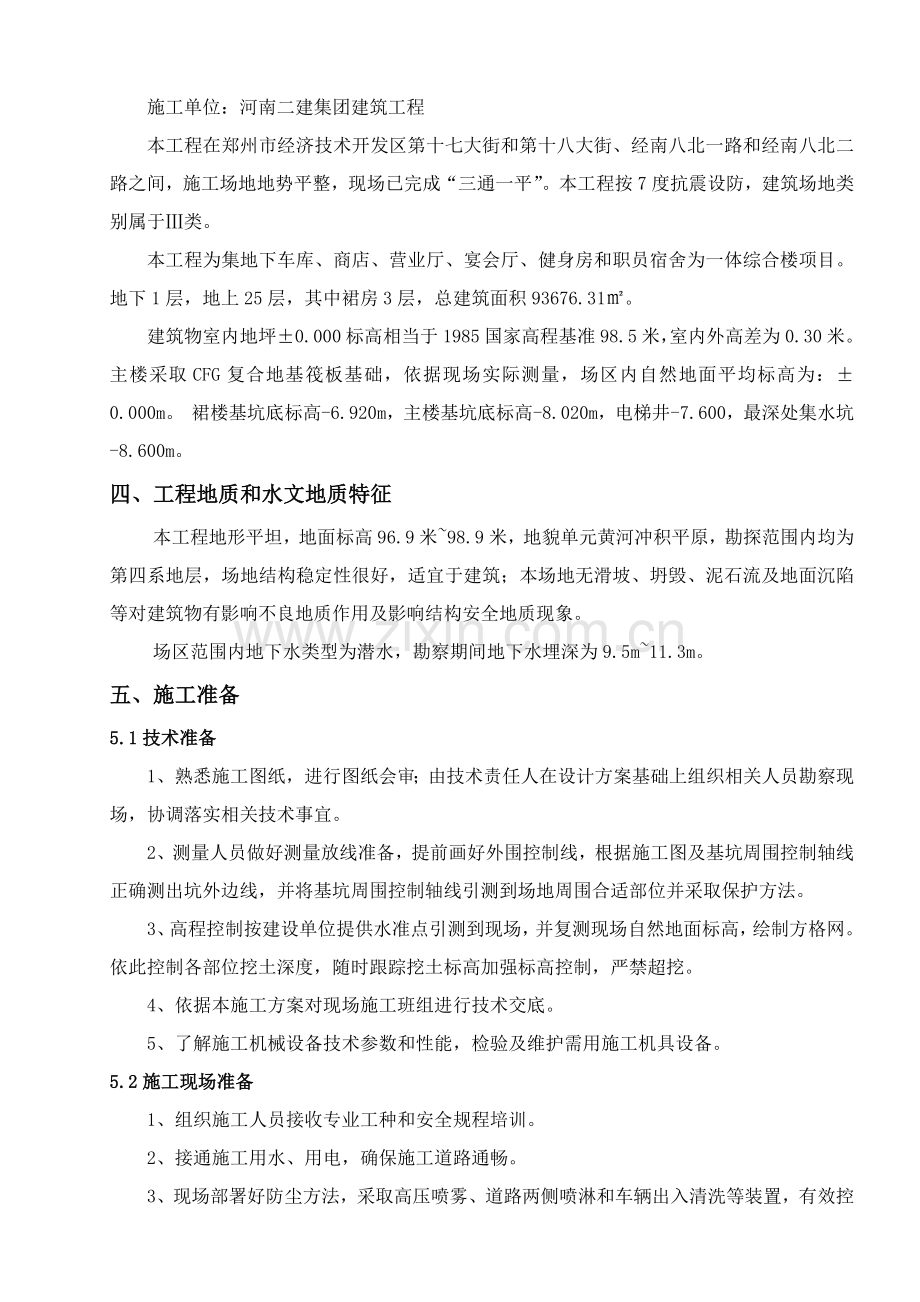 土方开挖综合标准施工专业方案.docx_第2页