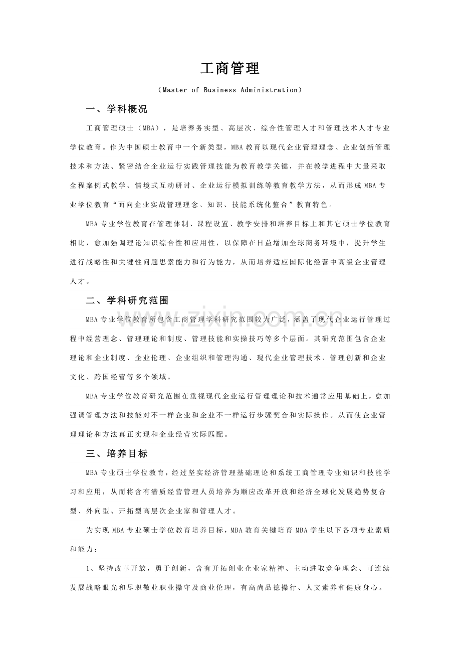 兰大MBA培养专业方案.docx_第1页