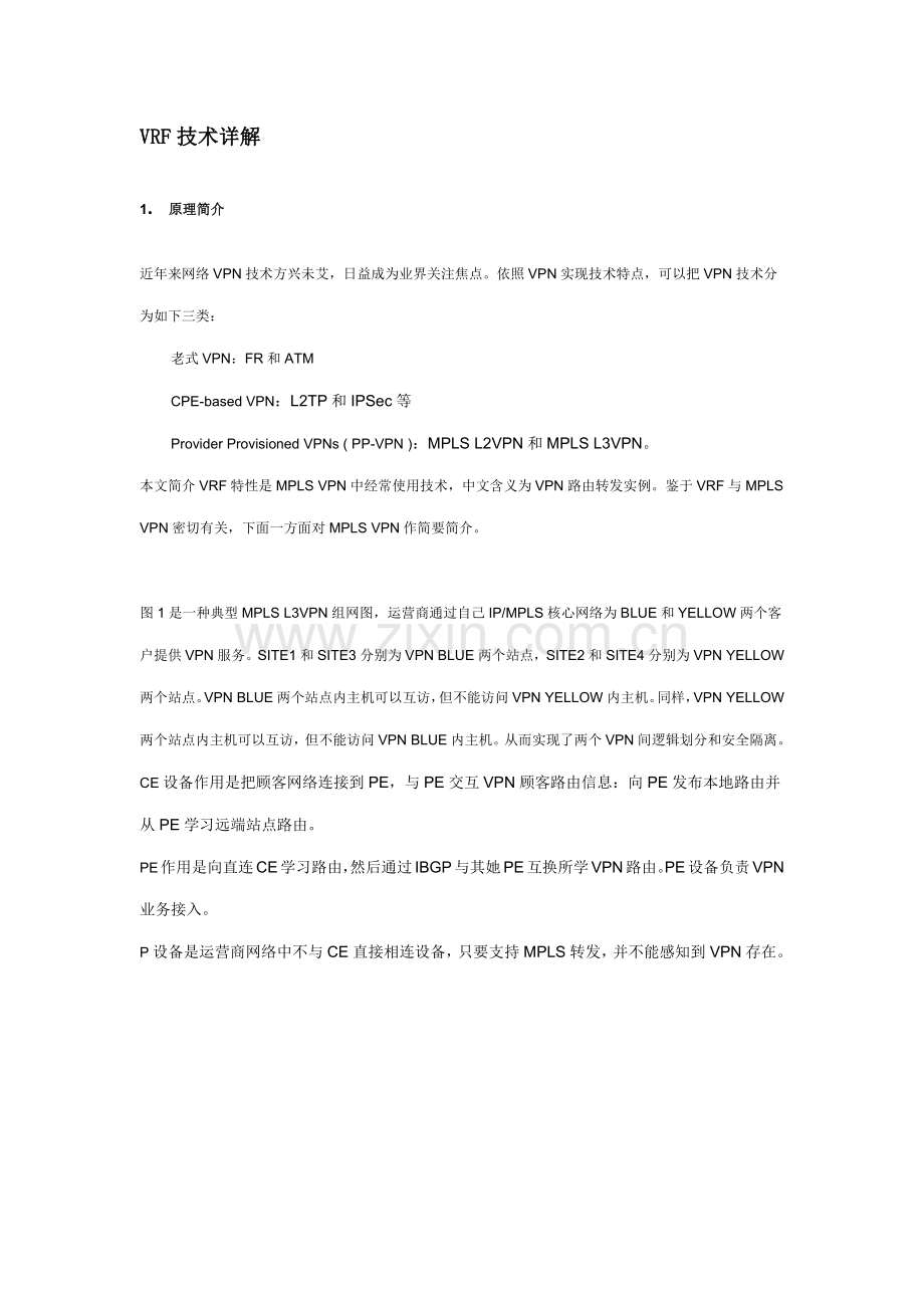 VRF关键技术详解专业资料.doc_第1页