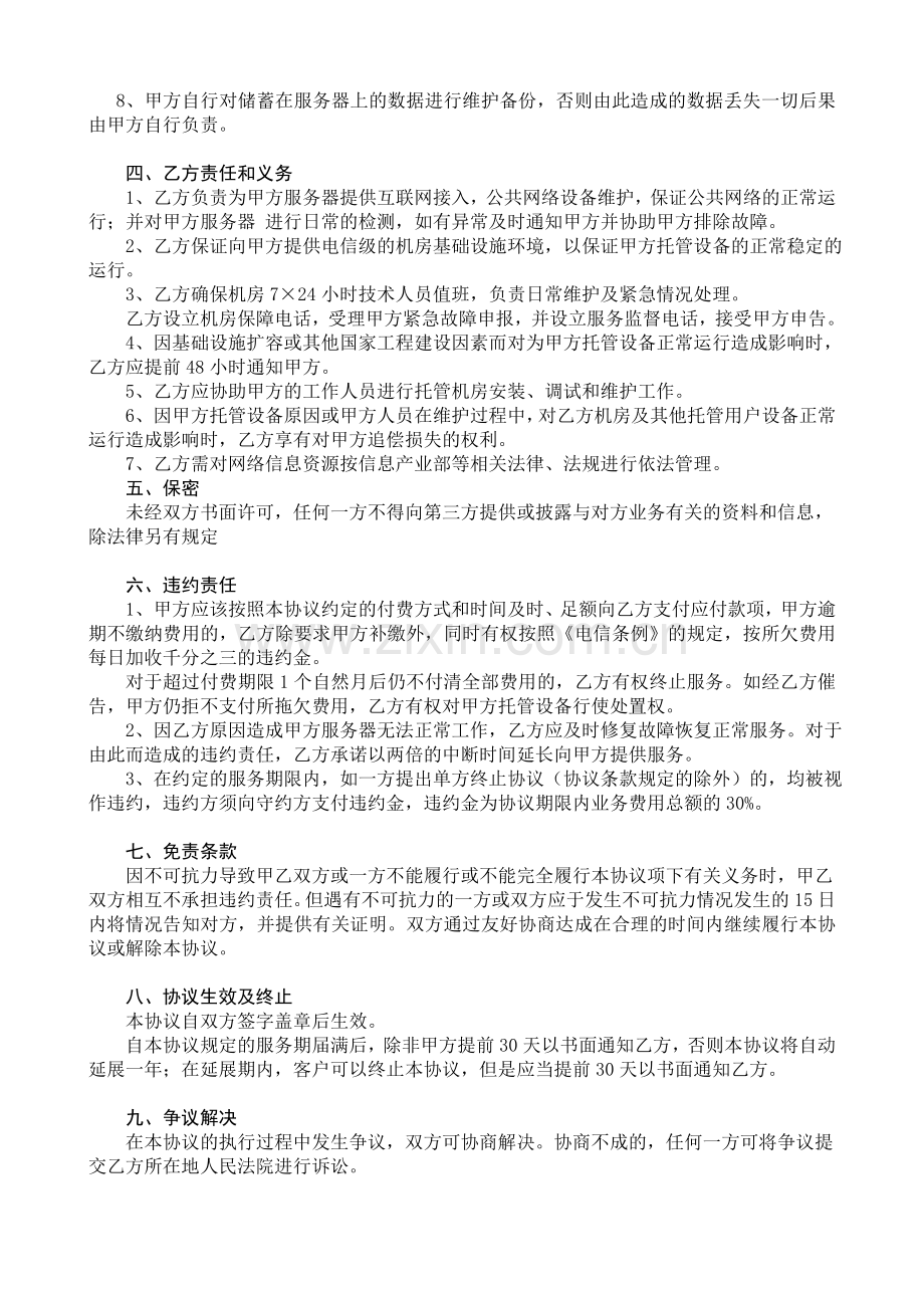 服务器租用托管合同[001].doc_第2页