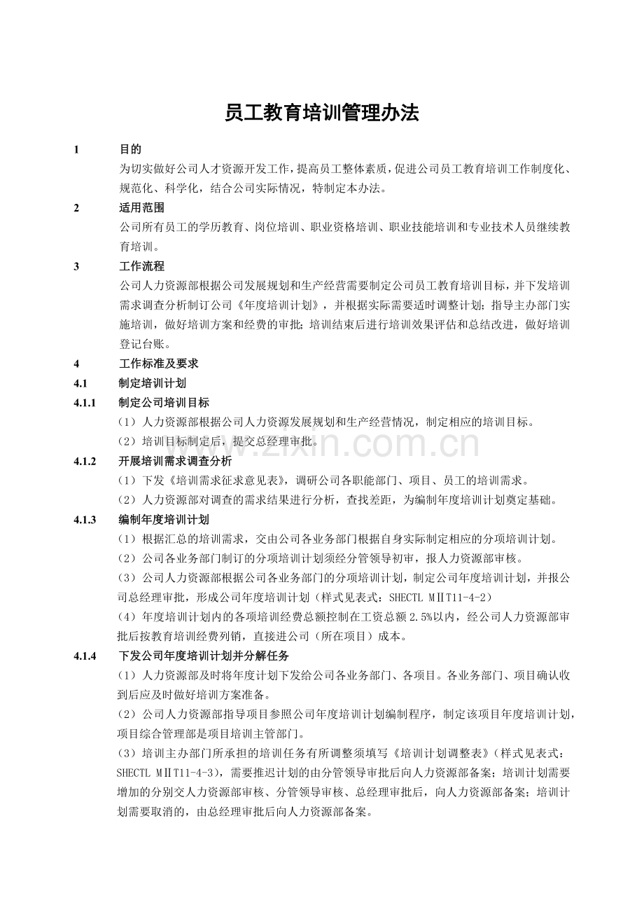 建筑建设公司员工教育培训管理办法模版.docx_第1页