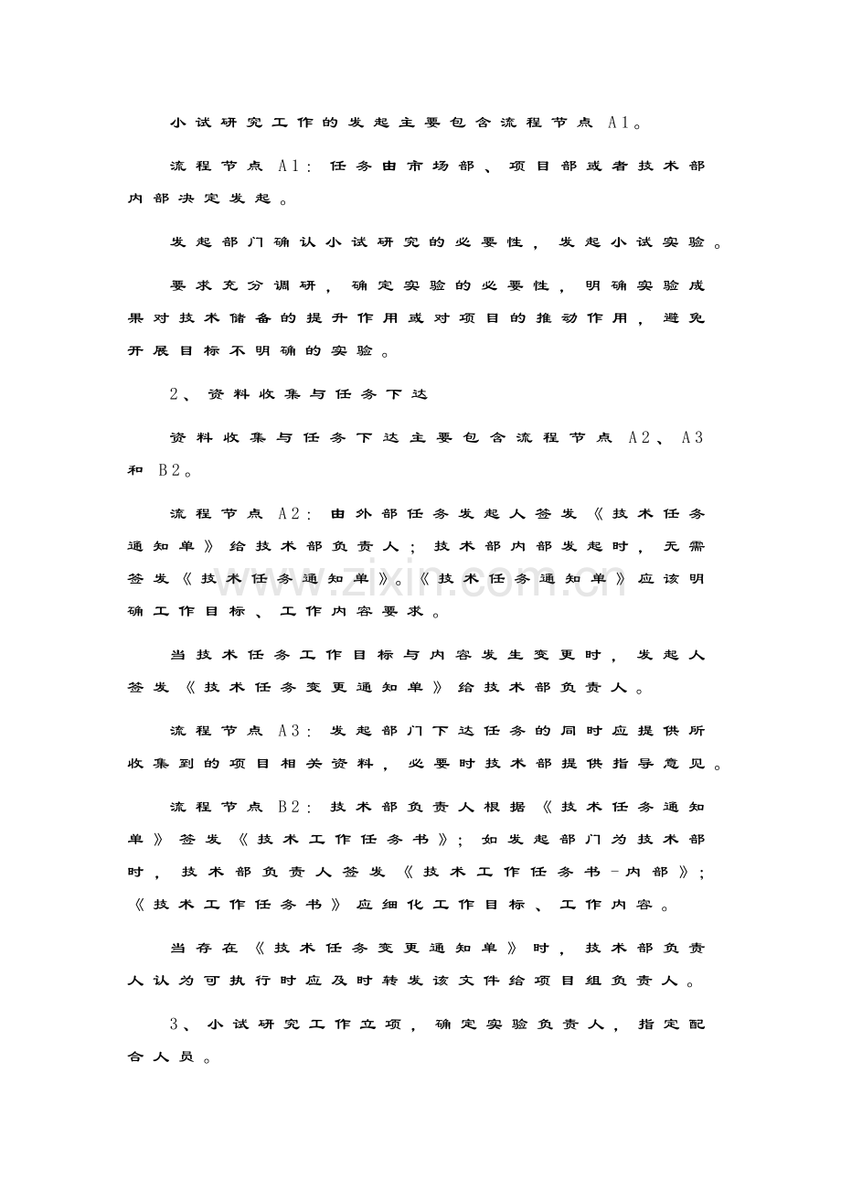 环境修复小试研究业务管理流程模版.docx_第2页