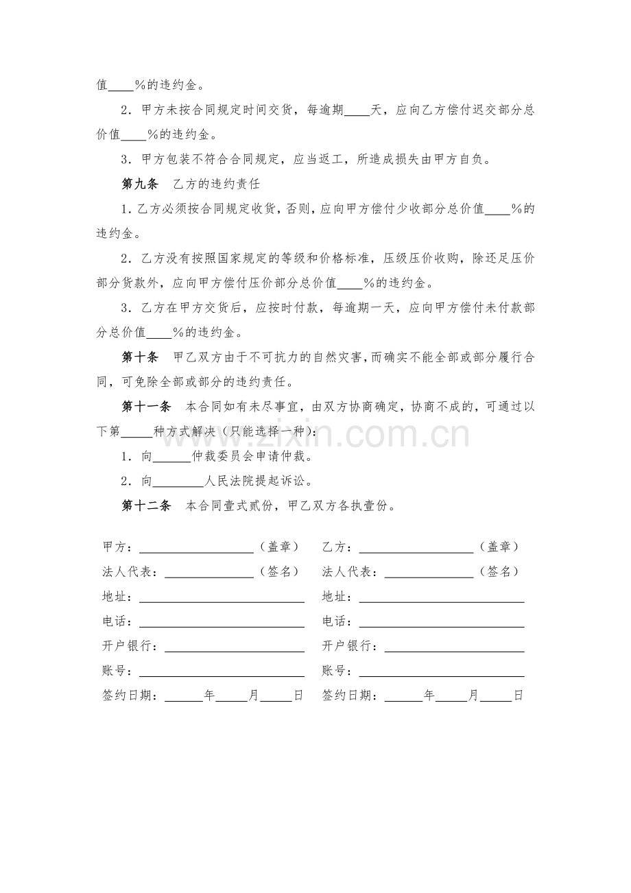 水果定购合同-模版.docx_第2页